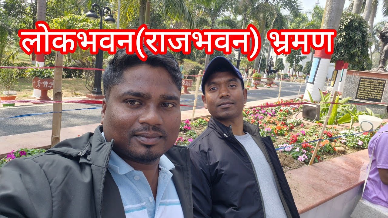 Vlog 14 लोकभवन का टूर #Kisunmimzvlgs #lokbhawan(राजभवन) #