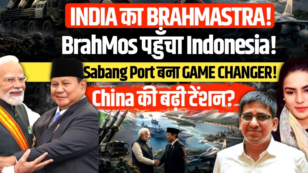 India's BRAHMASTRA! BrahMos, Indonesia & Sabang Port Challenge China | Amber Zaidi