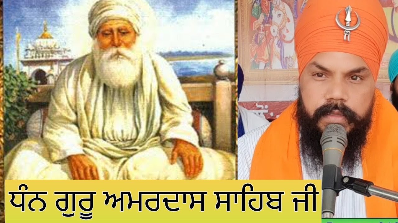 Dhan Guru Amrdaas Ji Da Jivan Baba Jaswinder Singh Ji Balianwali Vale