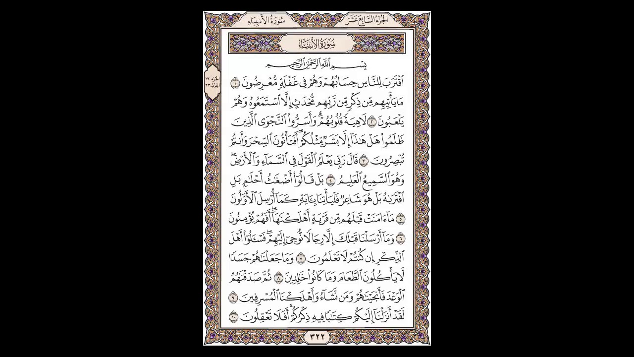 سورة الأنبياء - الشيخ خالد الجليل - صفحة 322 للحفظ مكررة ثلاث مرات