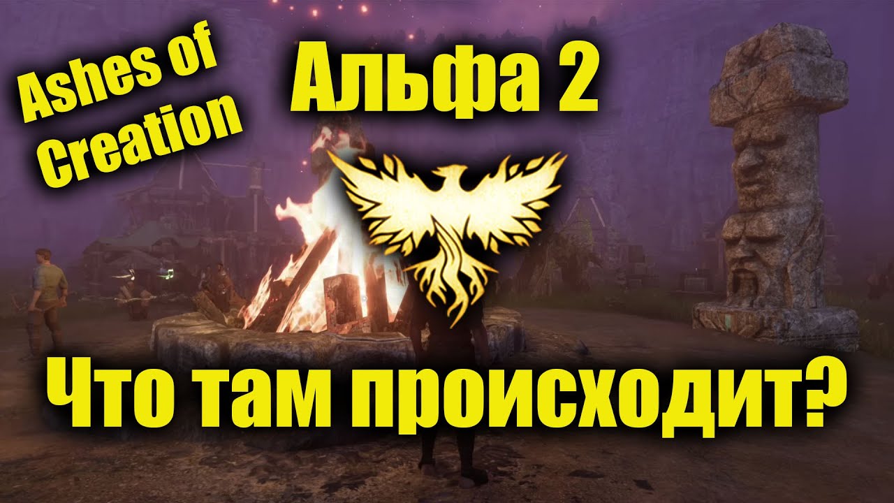 Ashes of Creation новости разработки игры