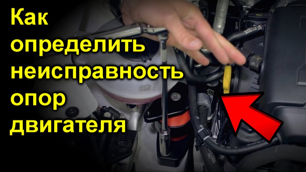 Подушка двигателя