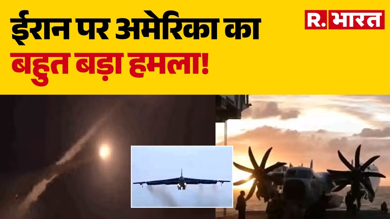 Iran Israel US war: Middle East में हो रहा अमेरिकी हथियारों का इस्तेमाल | B2 Spirit | Netanyahu