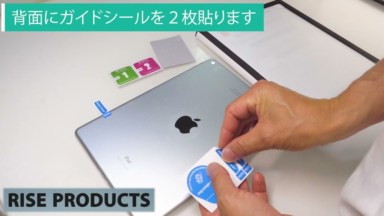 【RISE PRODUCTS公式】 タブレット ガラスフィルム 貼り方