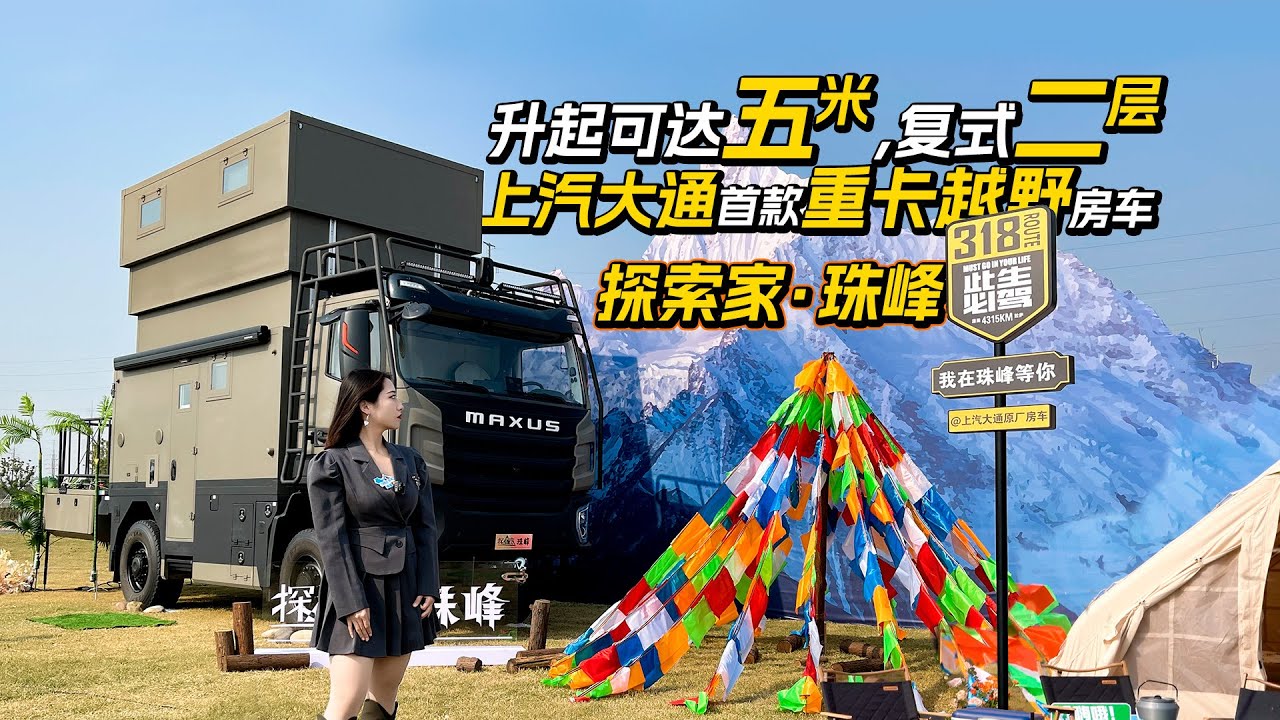 6AT+全时四驱三把锁，复式设计，上汽大通原厂重卡房车果然惊喜｜21世纪房车