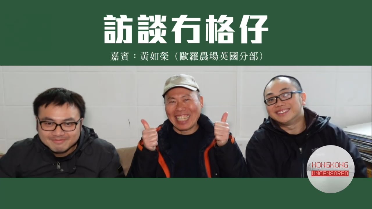 【專訪歐羅農場黃如榮】鼓勵在英港人「自己蔬菜自己種」，英國欠缺香港哪些菜？推動都市農業，歐羅農場「服務式農業」是如何得到內政部認同？08/04/2023