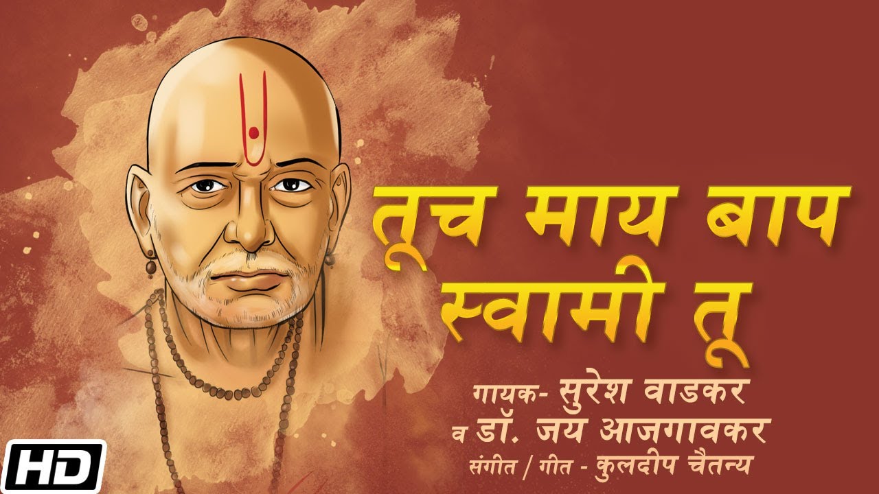Tuch Maay Baap Swami Tu - Suresh Wadkar - Dr. Jay Ajgaonkar - Kuldeep Chaitanya - Devotional Song
