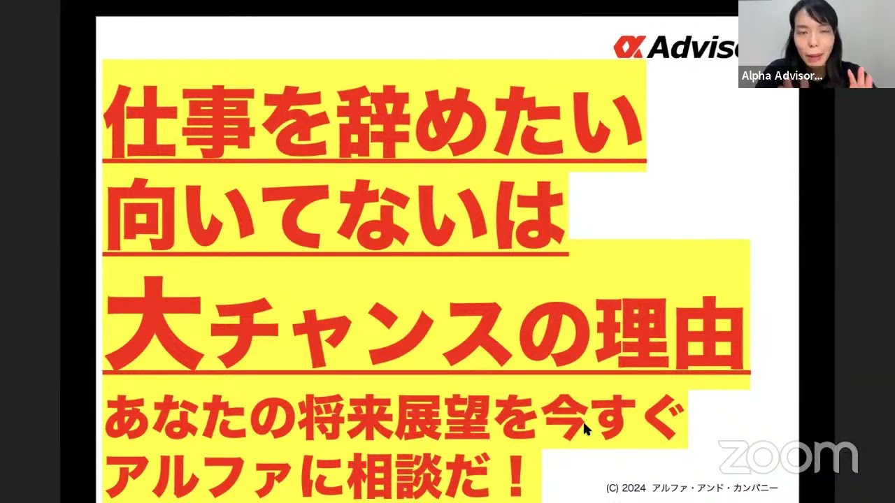 【仕事を辞めたい向いてないは大チャンスの理由】あなたの将来展望を今すぐアルファに相談だ！