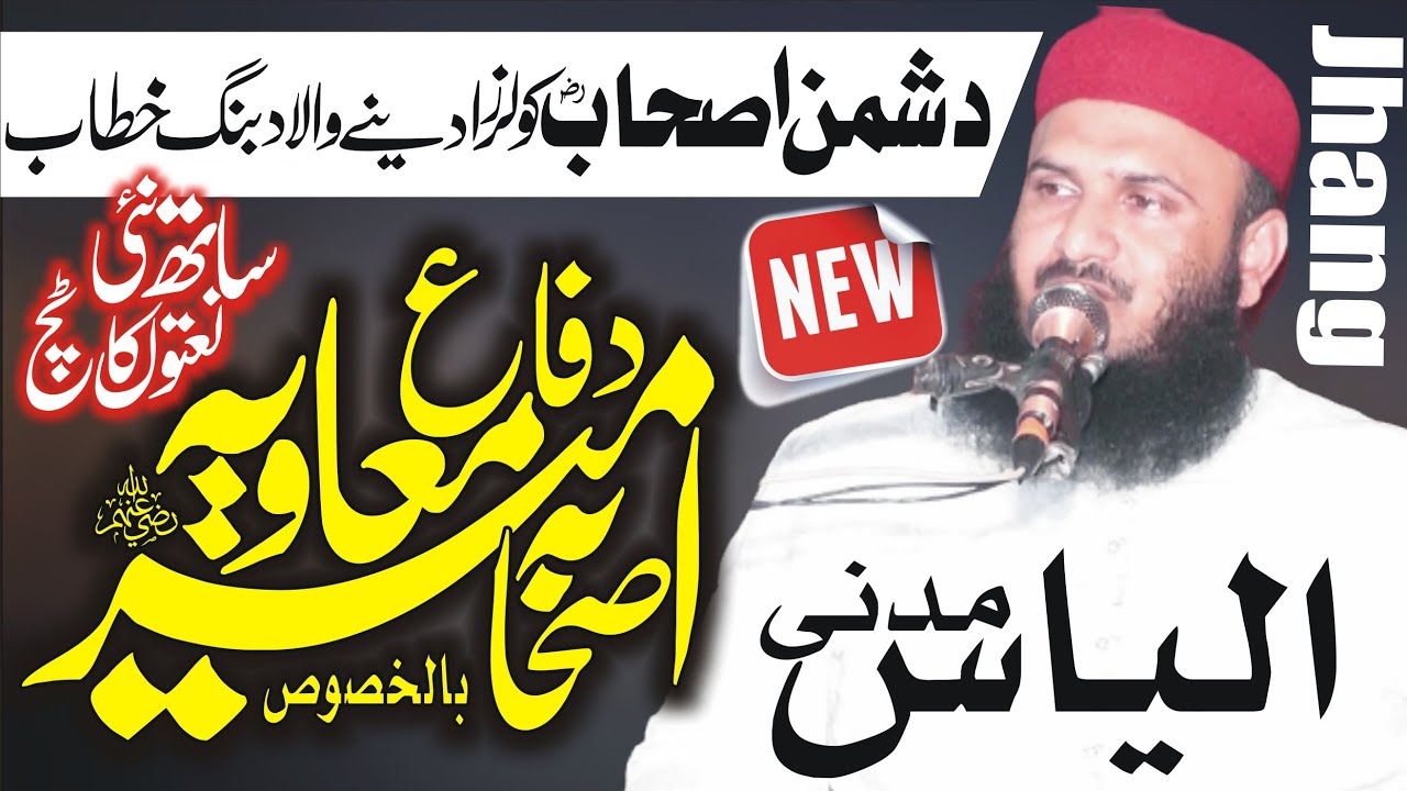 Difah e sahaba l Ameer muviya l  Molana Qari ilyas madni l Bayan 2022 @makkahcdcenter