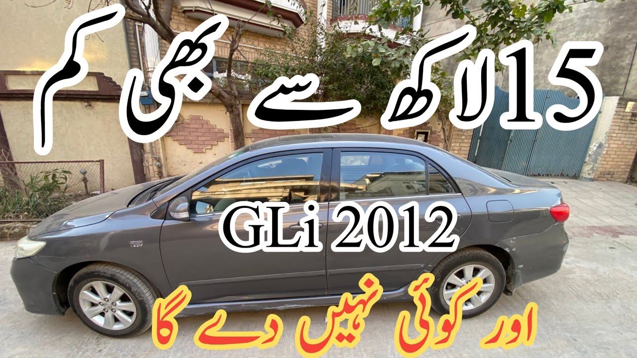 کرولا Gli ماڈل 2012 انتہائی مناسب قیمت پر یہ افر صرف ہم دے رہے ہیں 03173485308  Ramzan offer 