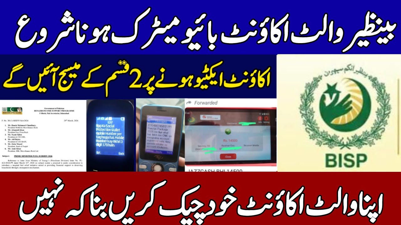 Bisp Wallet Sim Account Biometric process start | Bisp Wallet Account kaise check kare | 8171Benazir