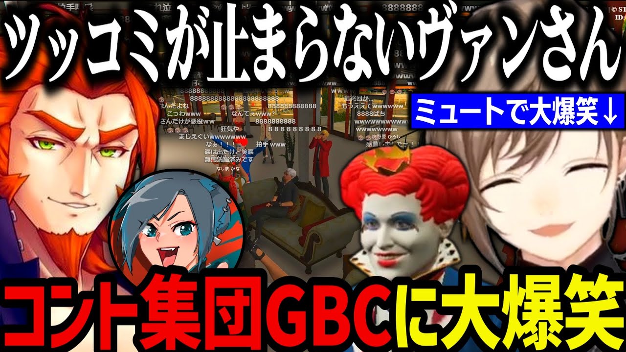 【まとめ】ARCANAの協力者が１人増える～コント集団GBCに大爆笑ｗｗｗ【叶/無馬/にじさんじ切り抜き/ストグラ切り抜き】