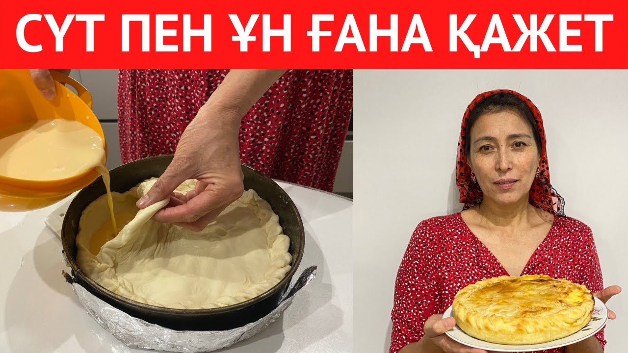 ТҮРІК аспазынан ҮЙРЕНГЕН ӨЗГЕШЕ тағам рецепті. Бұл өте ДӘМДІ ТАҒАМ барлығының жүрегін жаулап алды