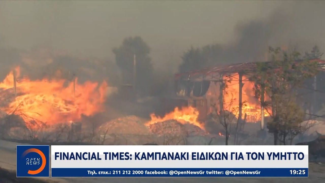 Financial Times: Καμπανάκι ειδικών για φωτιές στον Yμηττό | OPEN TV