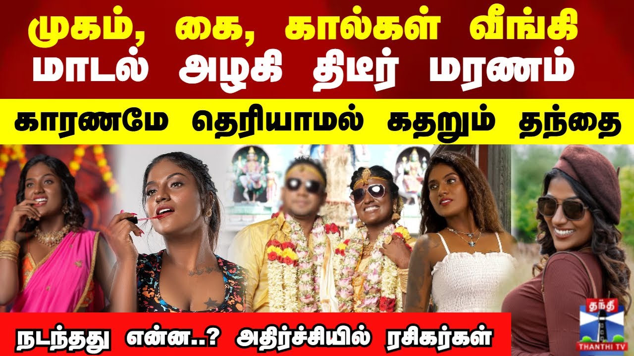 Black model miss world முகம், கை, கால்கள் வீங்கி மாடல் அழகி திடீர் மரணம் நடந்தது என்ன..?