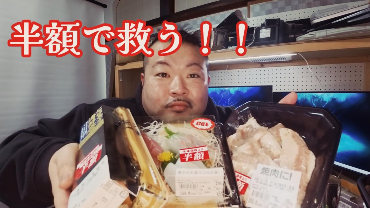 【半額】売れ残り恵方巻を救出します【恵方巻】