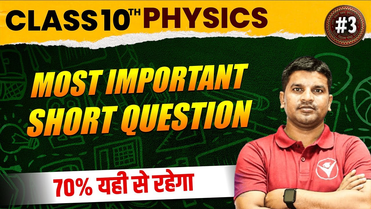 #3 Bihar Board Matric Exam 2026 | Physics MOST IMPORTANT SHORT Question