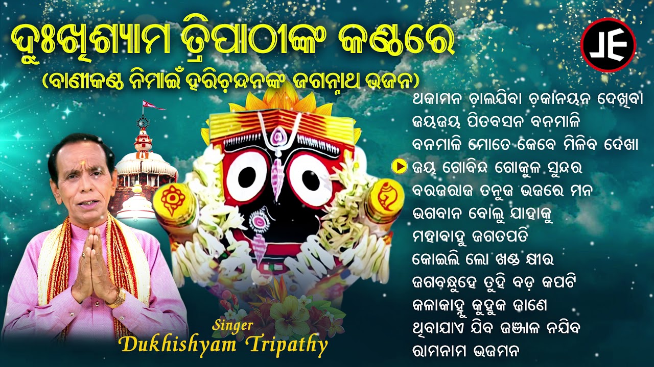 Thakamana Chalajiba Chaka Nanyana Dekhiba - Other Hit Jagannatha Bhajans | Dukhishyam Tripathy | JE