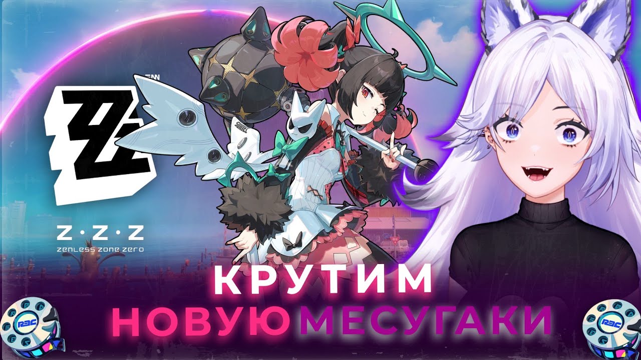 Кристина Шерман и бесконечные крутки в Zenless Zone Zero 2.7