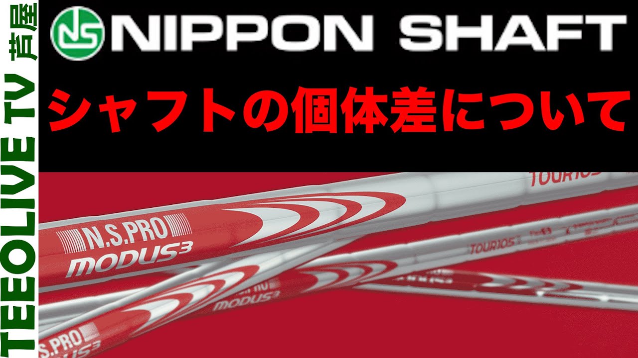 【禁断企画】シャフト重量の個体差を晒します。日本シャフト MODUS WEDGE編 上下誤差は何グラムあるのか！