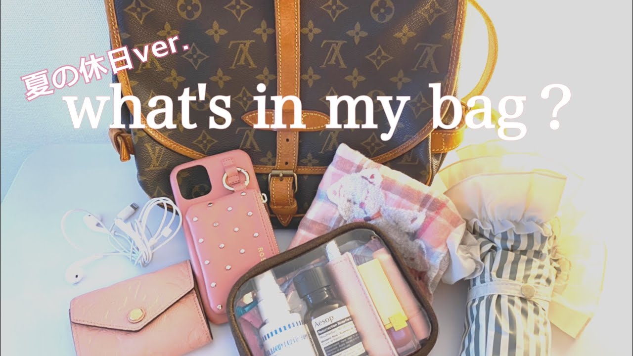 30代OL 夏の休日バッグの中身【what's in my bag】