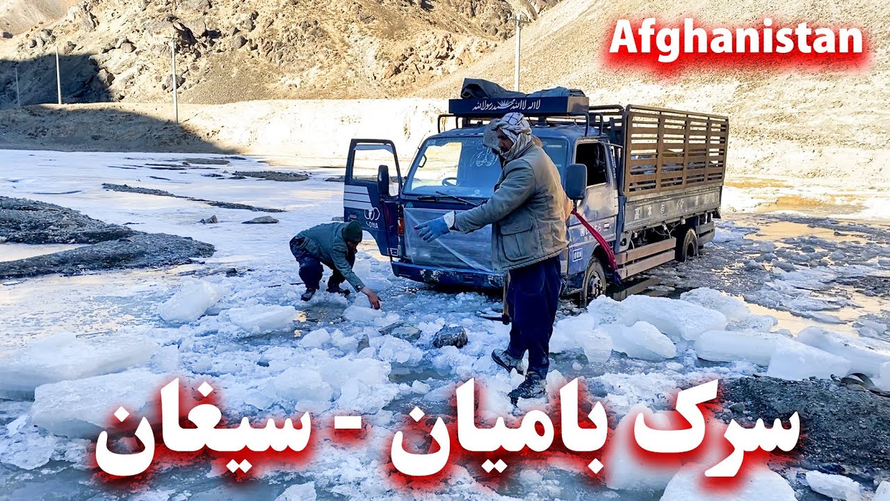 Bamyan - Sighan route. مسیر بامیان - سیغان