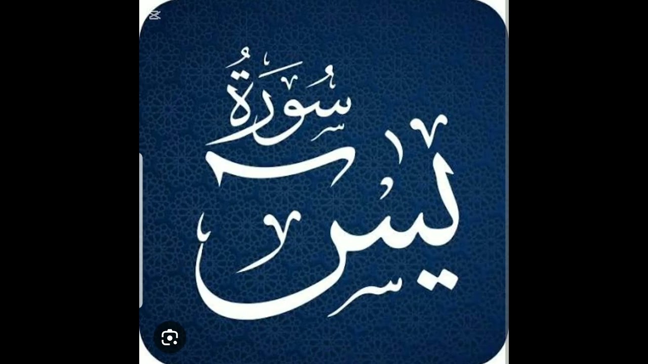 Surah Yasin you tube world 