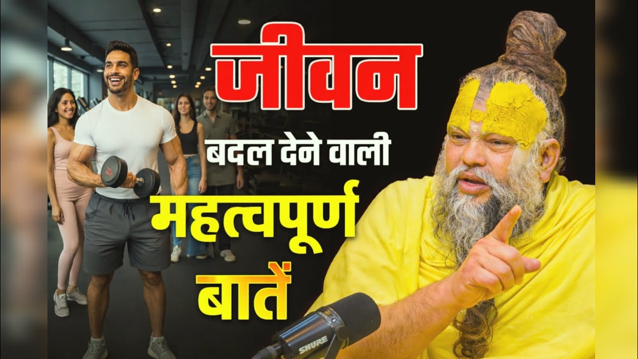जीवन बदल देने वाली महत्वपूर्ण बातें। Premanandniya 