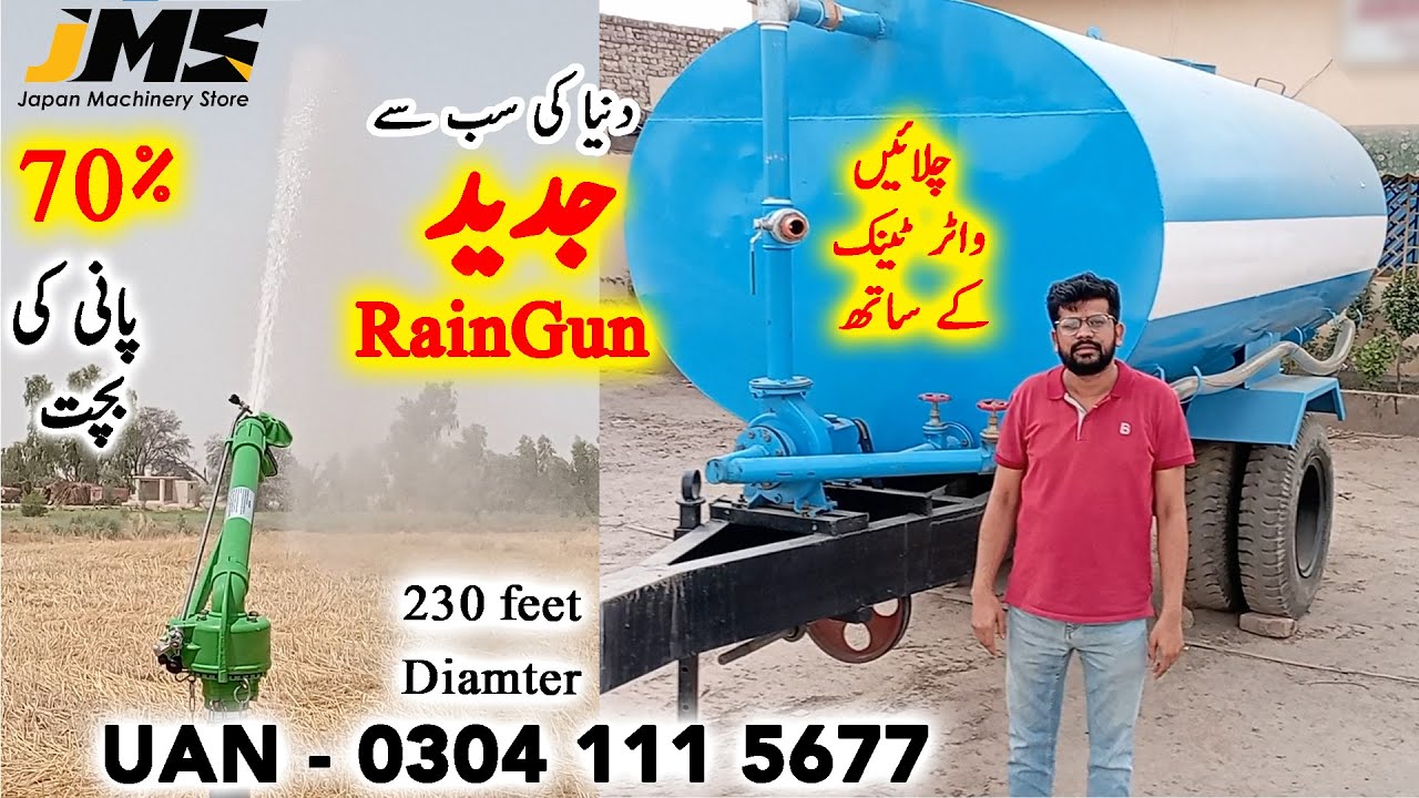 Rain Gun With Water Bowser First Time In Pakistan اب پانی لگانا نہایت ہی آسان وہاں جہاں ممکن بھی نہ