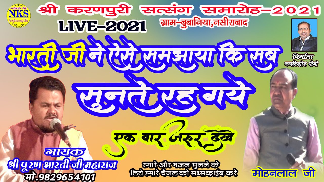 Puran Bharti Ji || अमीर गरीब मे कोन सुखी होता है ? Bubaniya Live 2021