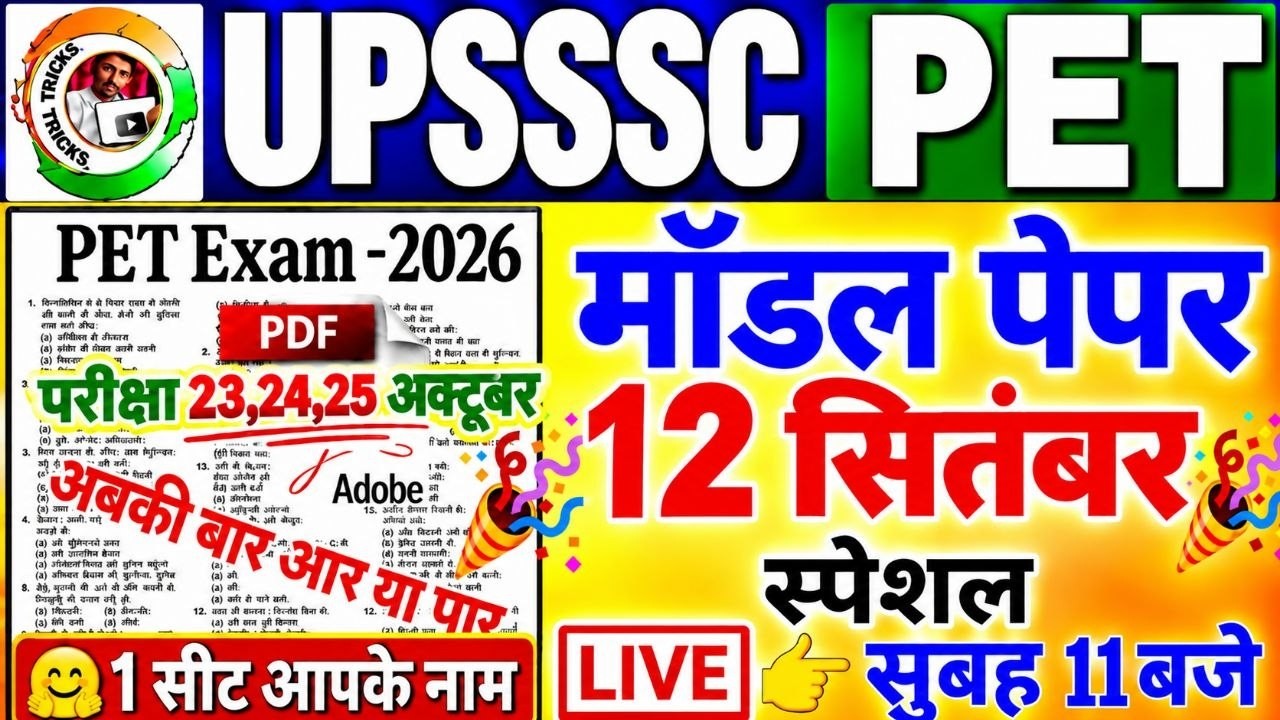 upsssc pet 2026 modal paper ! upsssc pet 2026 modal paper | pet practice set  ! PET ka paper