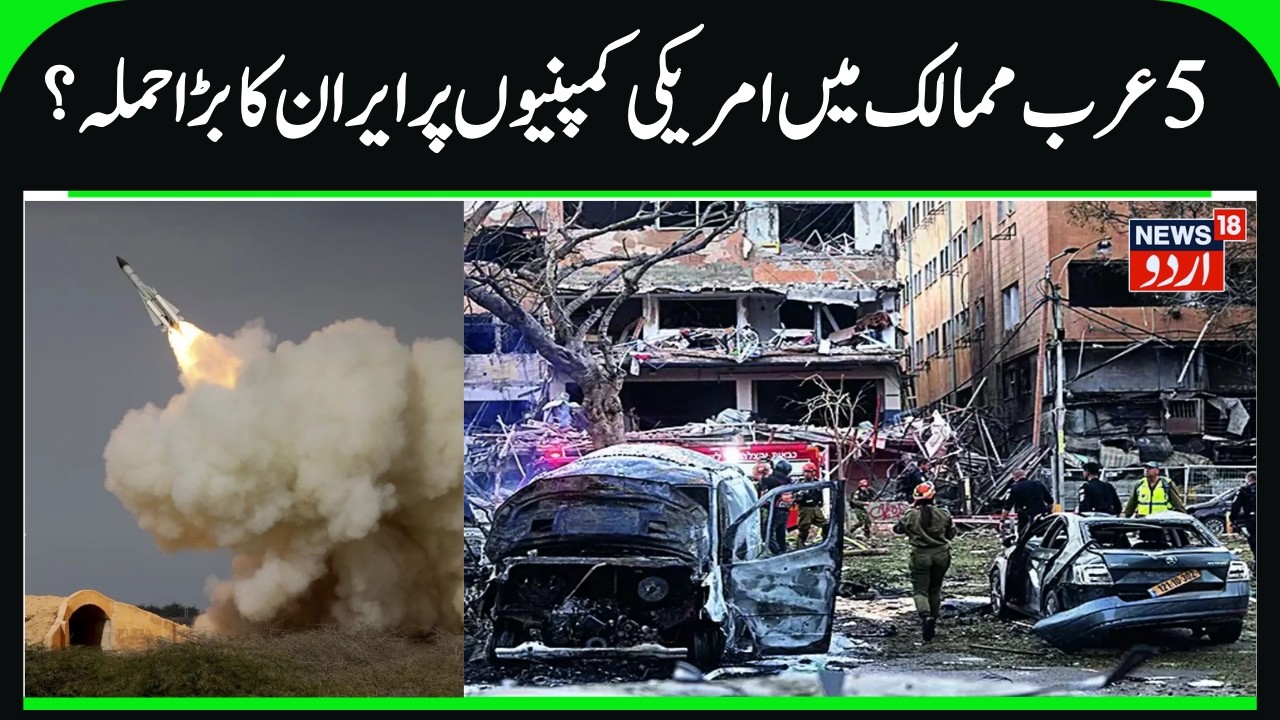 American Basecamps, Banks, Companies Under attack in Gulf? | Iran's Ballistic Missile attack | N18G
