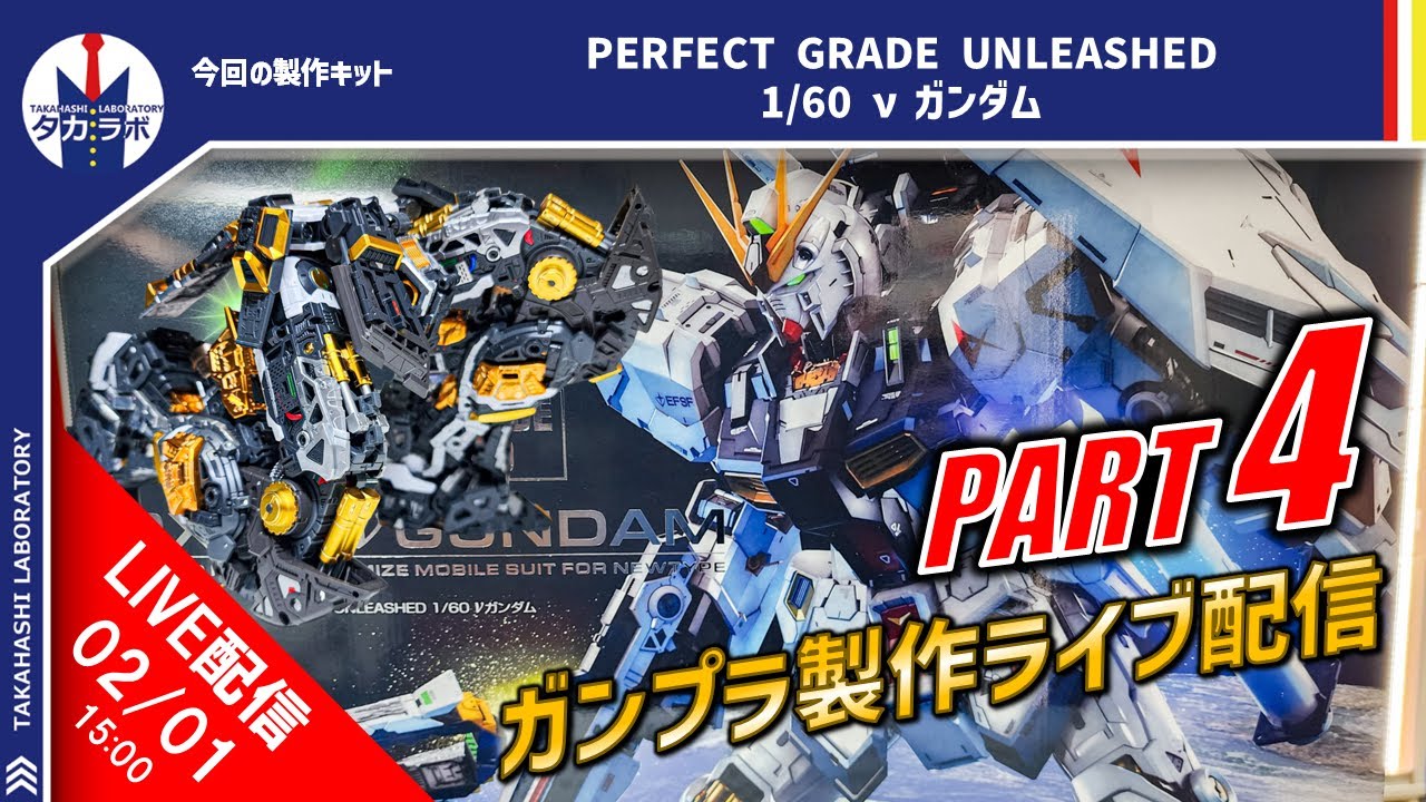 【ガンプラ製作】上半身のフレーム完成まで残り僅か！PERFECT GRADE UNLEASHED 1/60 νガンダムを作る！