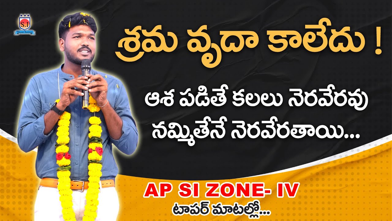 AP SI ZONE-IV Topper R.Sivanagi Reddy | Successes meet | విజయోత్సవ సభ | 