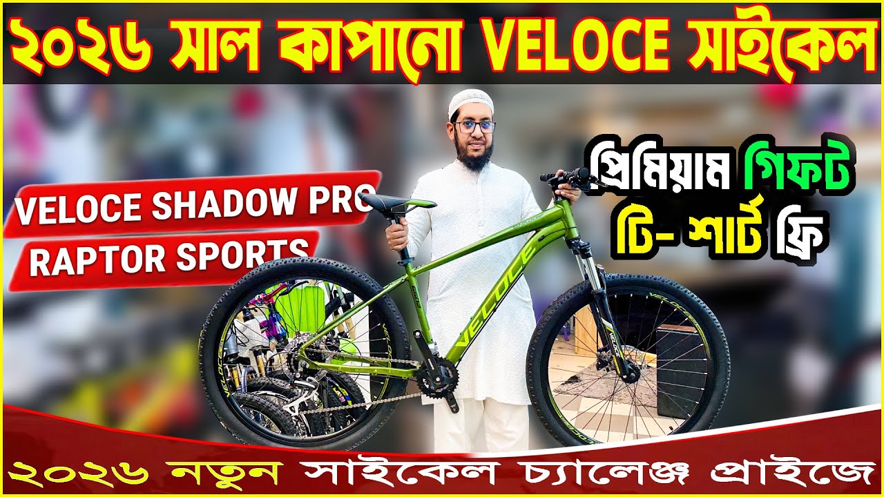 New Cycle Price In Bangladesh 2026🚴&zwj;♂️new bicycle price in bangladesh | cycle price in bongshal 2026
