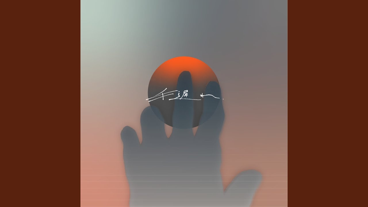 手遅れ...