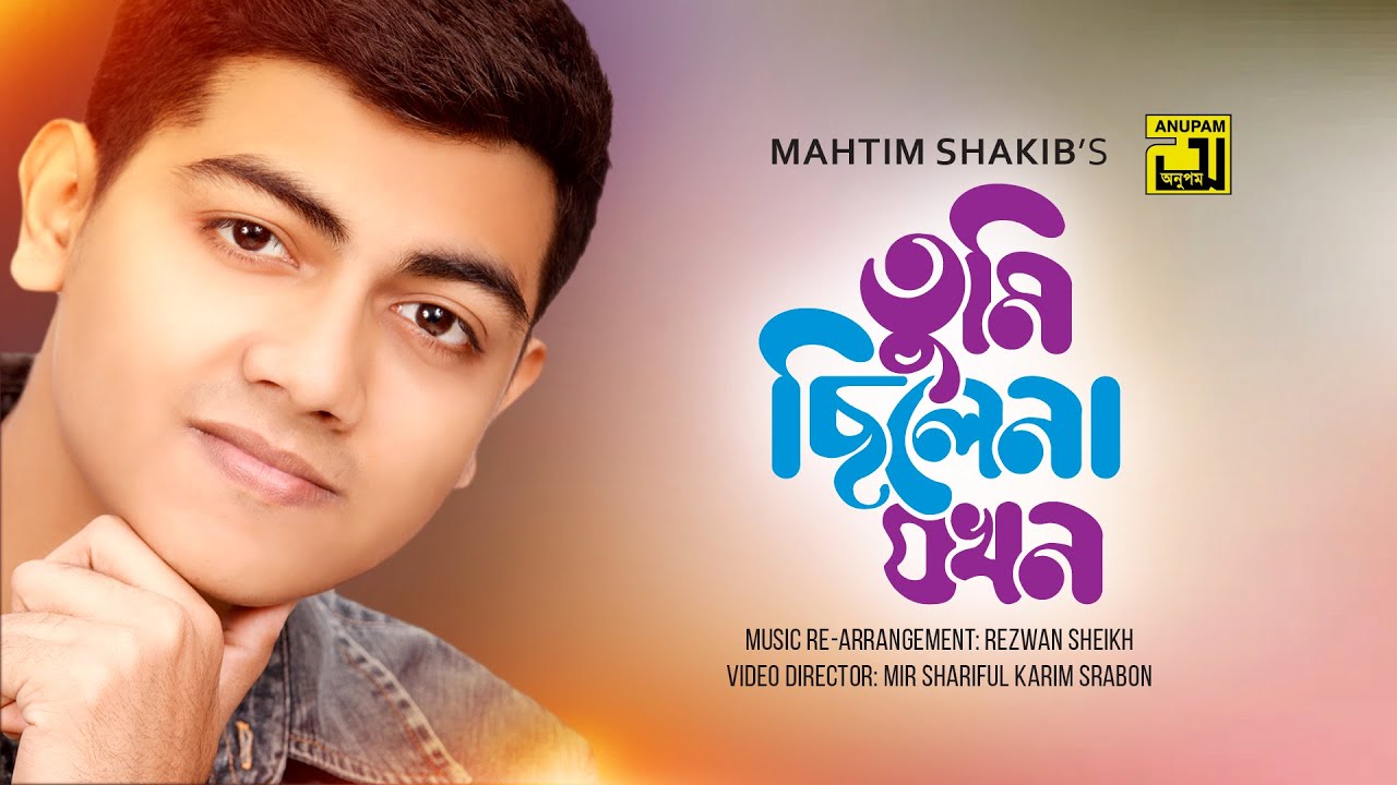 Tumi Chilena Jokhon | তুমি ছিলেনা যখন | HD | Mahtim Shakib | Lyrical Video Song | Anupam