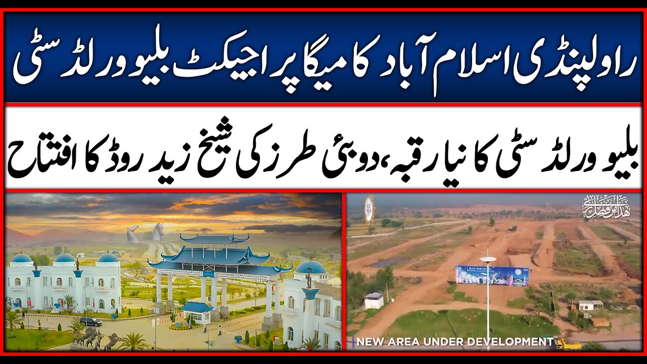 BWC  New Land | Latest Development | Plots on Installment in Islamabad
