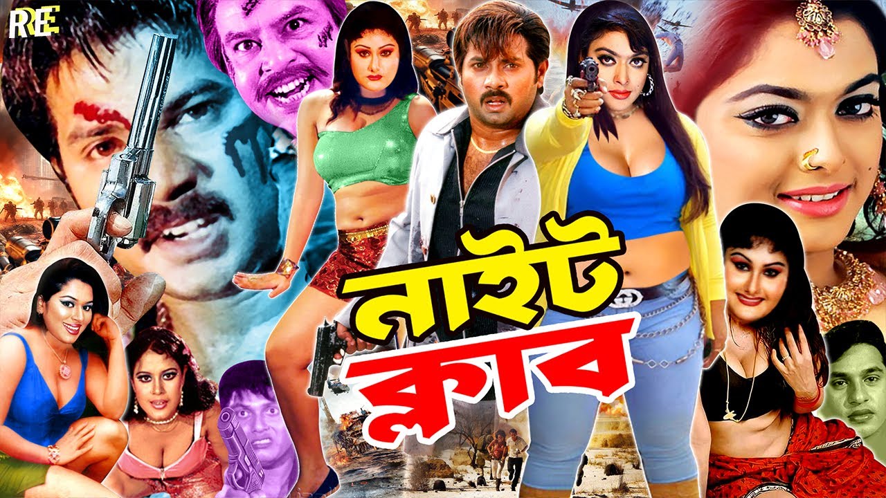 Night Club ( নাইট ক্লাব ) Alexander Bo | Shahara | Mahadi | Shapla | Nasir Khan | #BanglaNewMovie