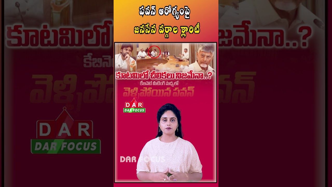 Pawan Kalyan Health Update | Deputy CM Expected to Resume Duties Soon | Latest updates | DAR FOCUS