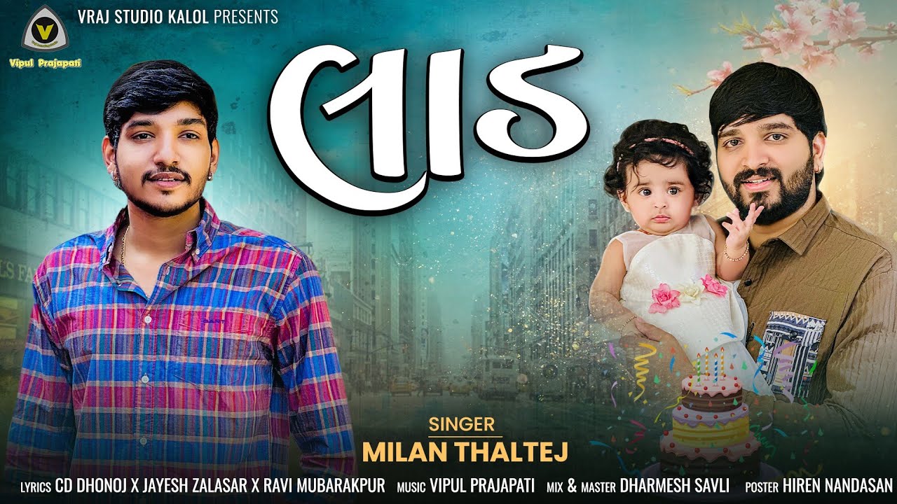 Laad || લાડ || Milan Thaltej || Tha Bday Song || Happy Song  @VRAJSTUDIO