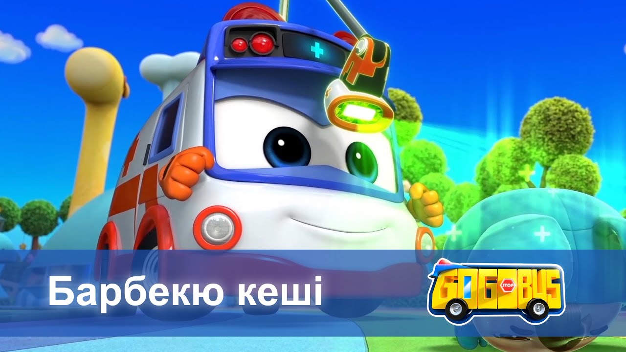 Қайсар автобус - Бөлім 21.Барбекю кеші - Мультфильмдер