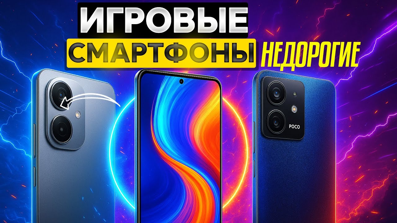 Лучшие бюджетные смартфоны для игр 2025! 🚀 Рейтинг геймерских смартфонов до 35 тыс. руб. Рейтинг!