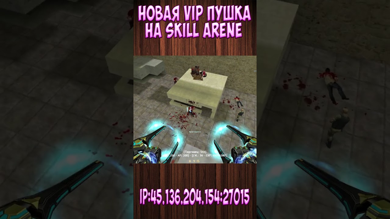 Новая VIP пушка на 
