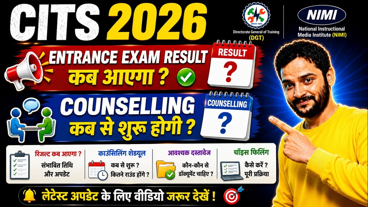 CITS Entrance result kab aayega 2026 🔥, CITS 2026 1st Counselling kab se hoga, CITS Important Update