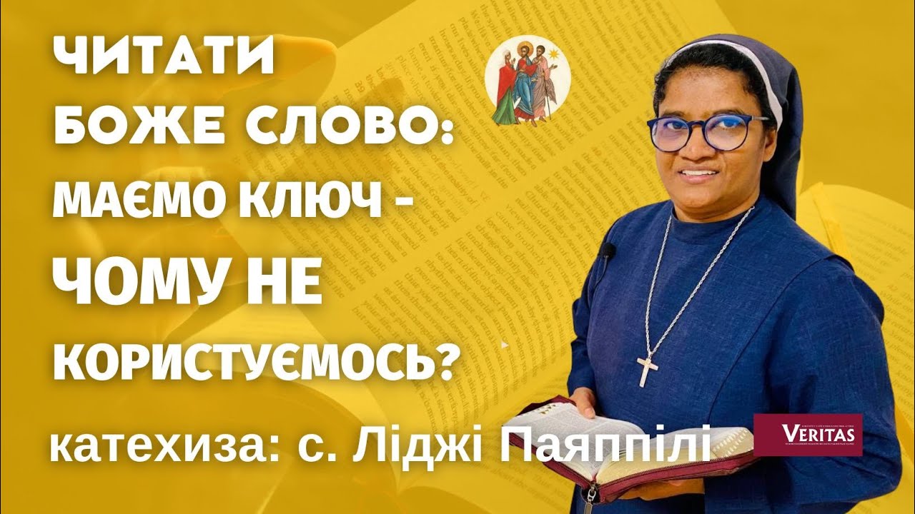 Боже Слово: маємо ключ – чому не користуємось?  Катехиза на Veritas c. Ліджі Паяппілі,