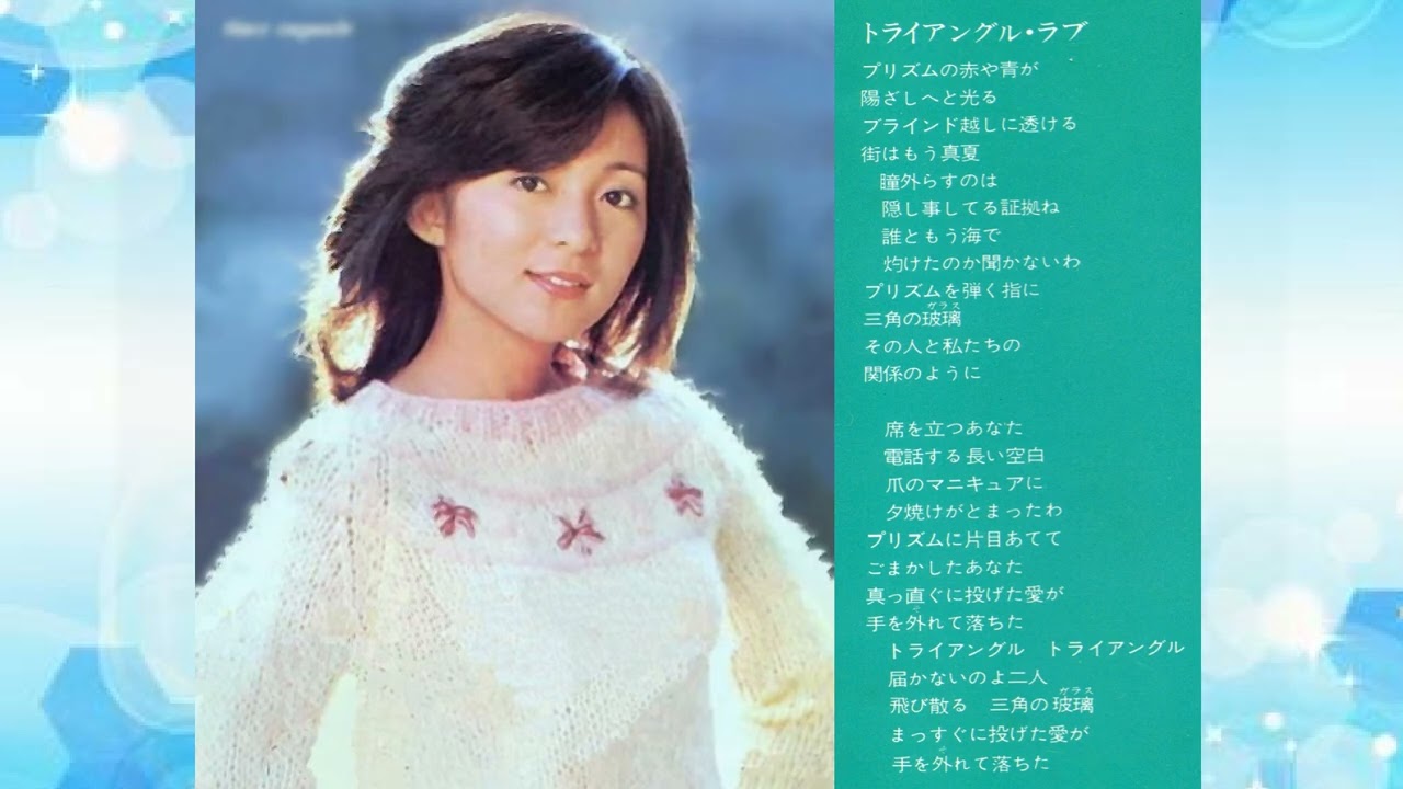 太田裕美「こけてぃっしゅ」 B面