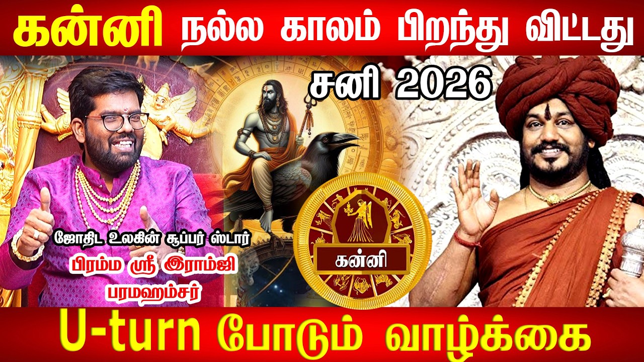 கன்னி - மார்ச் 25 சனி எழுதபோகும் கணக்கு! 100% இதுதான் நடக்கும்! Sani Peyarchi - kanni 2026