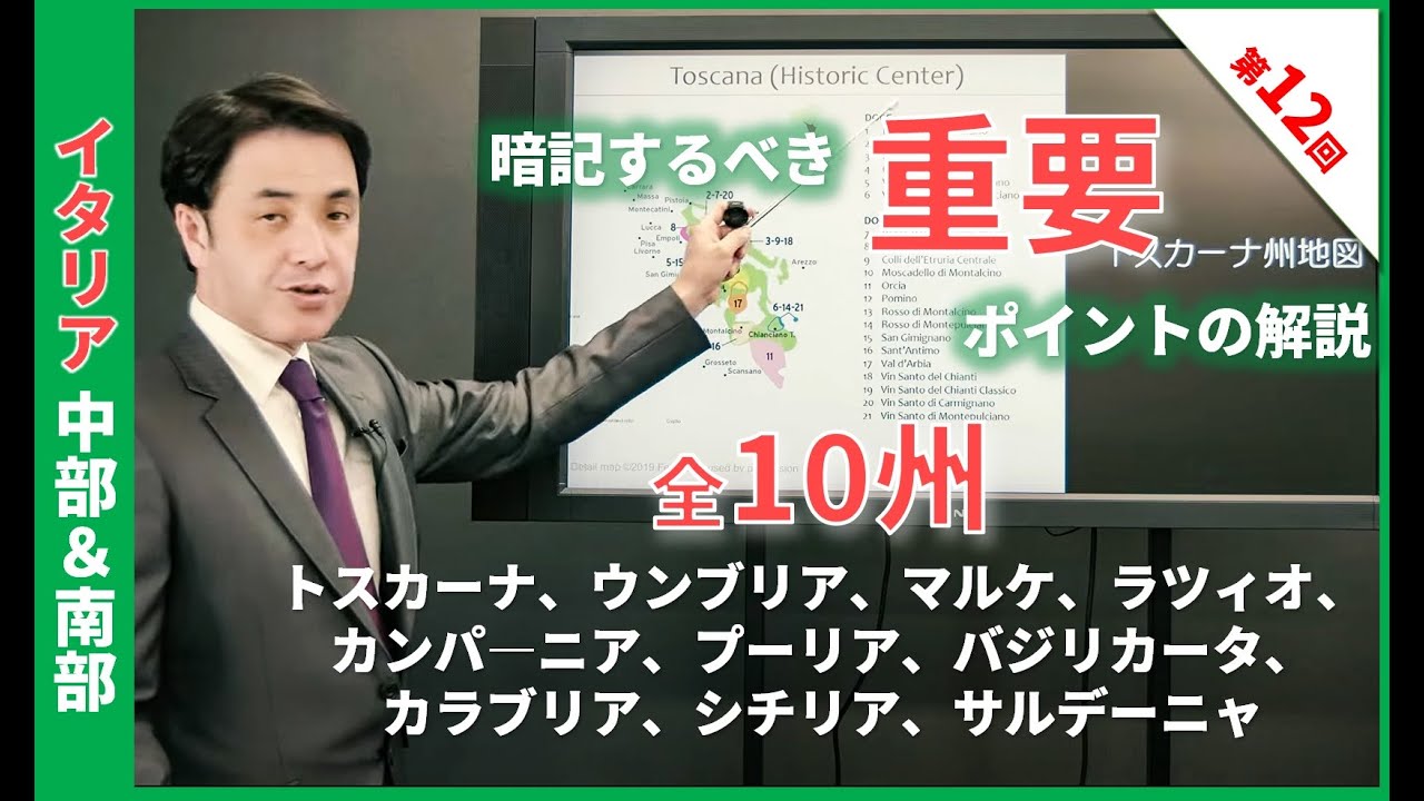 Sommelier for free ワイン講座 第12回 イタリア中部＆南部