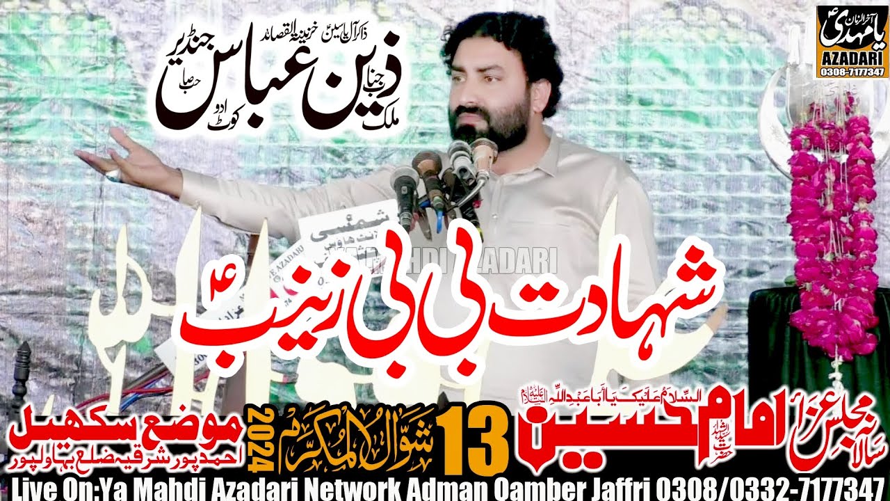 Zakir  Zain Abbas Jhandeer || Majlis 13 Shawal 2024 || Ahmad Por Sharqia Bahawalpor @yamahdilive